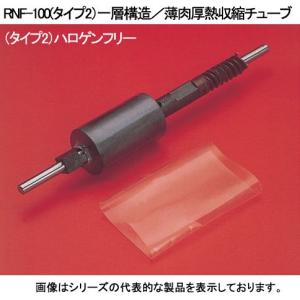 レイケム　RNF-100-3/8-X-STK（カット品1.2m）　透明　薄肉厚熱収縮チューブ　9.5→4.8mm｜faubon