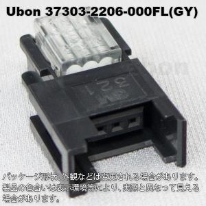 Ubon（ユーボン）　37303-2206-000FL(GY)（100個入）　AWG20-22 3P｜faubon