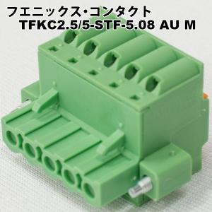 フエニックス・コンタクト　TFKC2.5/5-STF-5.08 AU M｜faubon