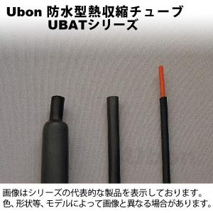 Ubon（ユーボン）　UBAT-12B（黒）（20cmｘ1本）　接着剤付防水型熱収縮チューブ　12→4｜faubon