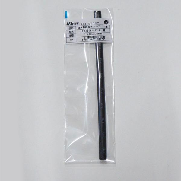Ubon（ユーボン）　UBES-2B（黒）（20cmｘ1本）　防水型熱収縮チューブ　7.44-1.6...