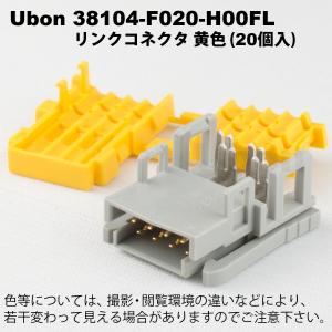 Ubon（ユーボン）　38104-F020-H00FL 20P（20個入）　リンクコネクタ(黄色)｜faubon