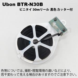 Ubon（ユーボン）　BTR-N30B（30m巻）  リール巻 ビニタイ　黒色｜faubon