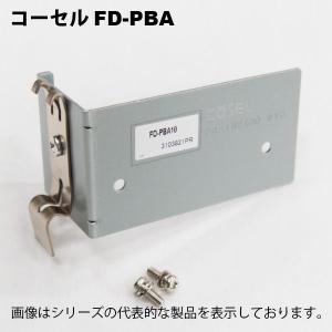 COSEL（コーセル）　FD-PBA15 (PBA PBW15F用 DINレール取付金具)｜faubon