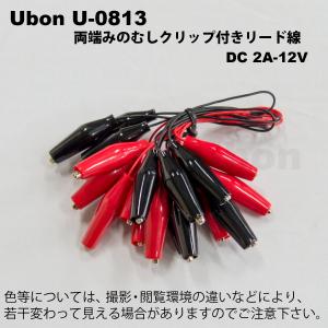 Ubon(ユーボン) U-0813(赤・黒、各5...の商品画像