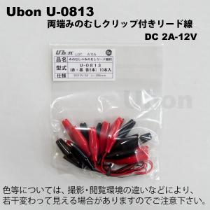 Ubon(ユーボン) U-0813(赤・黒、各...の詳細画像1