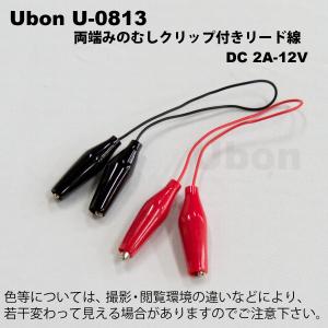 Ubon(ユーボン) U-0813(赤・黒、各...の詳細画像2