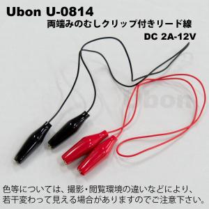 Ubon(ユーボン) U-0814(赤・黒、各...の詳細画像2
