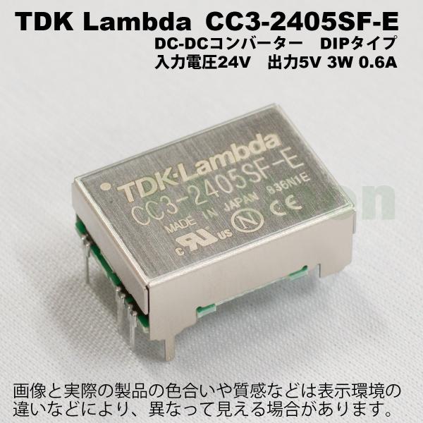 TDK-Lambda (TDKラムダ)　CC3-2405SF-E　オンボード電源 DC-DCモジュー...