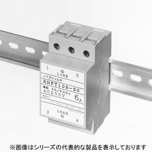 富士電機　RNFT106-206A 単相レール取付形ノイズフィルタ　250V　6A｜faubon