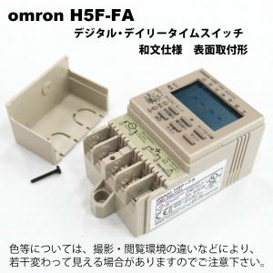 オムロン Яオムロン 【H5F-FA】デジタル・デイリータイム オムロン Яオムロン 【H5F-FA】デジタル・デイリータイム