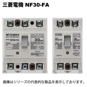 三菱電機　NF30-FA 3P 15A W｜faubon