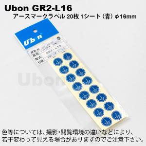 Ubon（ユーボン）　GR2-L16（1シート20枚）　φ16mmアースマークラベル