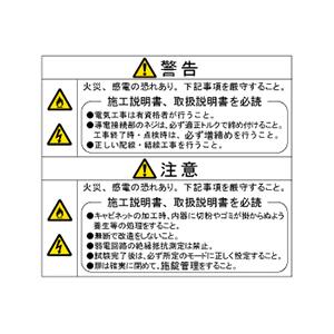 篠原電機　DLN-01　警告本体ラベル　サイズ：115×100mm｜faubon