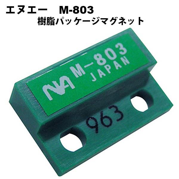 NA（エヌエー）　M-803　マグネット