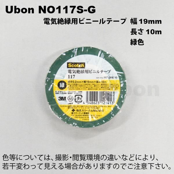Ubon（ユーボン）　NO117S-G ビニールテープ 19MMX10M 緑