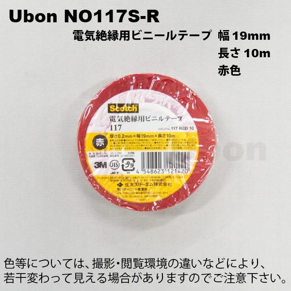 Ubon（ユーボン）　NO117S-R ビニールテープ 19MMX10M 赤