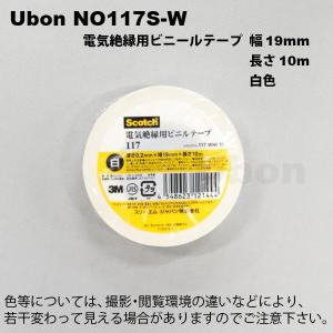 Ubon（ユーボン）　NO117S-W ビニールテープ 19MMX10M 白｜faubon