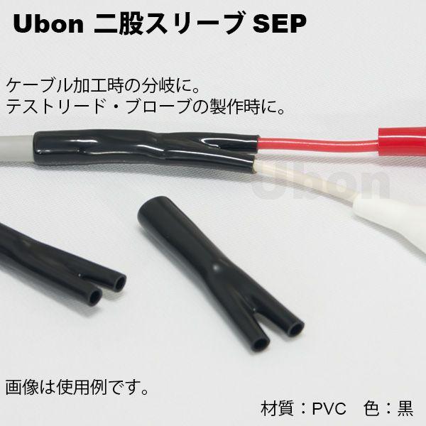 Ubon（ユーボン）　SEP-20P（20個入）二股スリーブ　