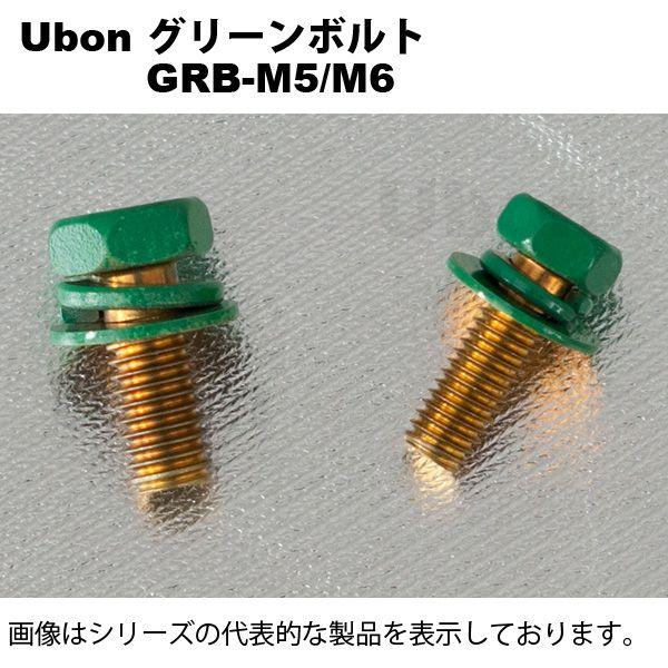 Ubon（ユーボン）　GRB-M6 (10個入) グリーンボルト