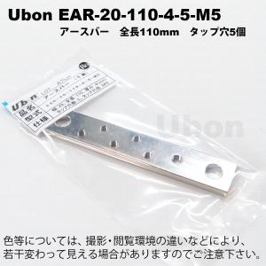 Ubon（ユーボン）　EAR-20-110-4-5-M5　アースバー｜faubon