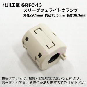 北川工業　GRFC-13｜faubon
