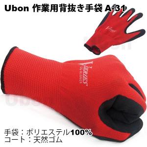 Ubon（ユーボン）　A-31 Lサイズ 天然ゴム背抜き手袋｜faubon