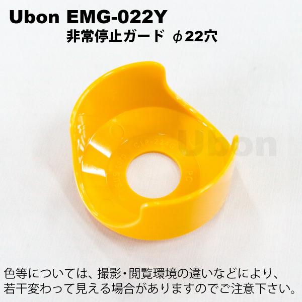 Ubon（ユーボン）　EMG-022Y　スイッチガード