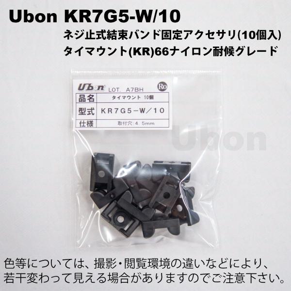 Ubon（ユーボン）　KR7G5-W/10 （10個入）