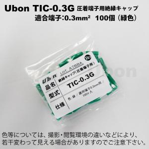 Ubon（ユーボン）　TIC-0.3G（緑）（100個入） 絶縁キャップ｜faubon