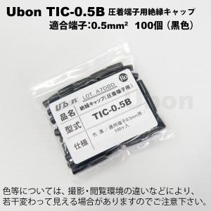 Ubon（ユーボン）　TIC-0.5B（黒）（100個入） 絶縁キャップ｜faubon