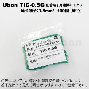 Ubon（ユーボン）　TIC-0.5G（緑）（100個入） 絶縁キャップ｜faubon