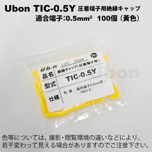 Ubon（ユーボン）　TIC-0.5Y（黄）（100個入） 絶縁キャップ｜faubon