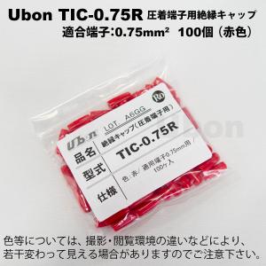 Ubon（ユーボン）　TIC-0.75R（赤）（100個入） 絶縁キャップ｜faubon