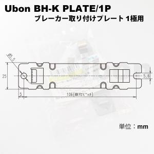 Ubon(ユーボン) BH-K PLATE/1...の詳細画像1