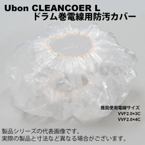 Ubon（ユーボン）　CLEANCOVER L　電線カバー（L）｜faubon