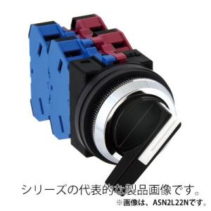IDEC　ASN2L11N　φ30 セレクタスイッチ　レバー形ハンドル　2ノッチ　接点構成1a1b
