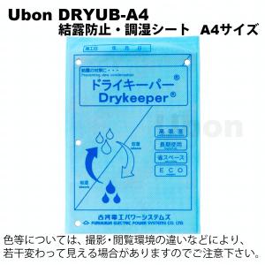 Ubon（ユーボン）　DRYUB-A4　結露防止・調湿シート