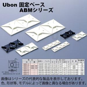 Ubon（ユーボン）　ABM-20（500個入）　結束バンド用固定ベース　サイズ　□19.1mm｜faubon