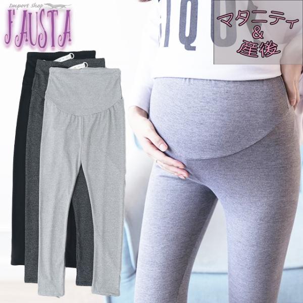 マタニティ レギンス グレー 黒 無地 マタニティパンツ 産前産後 妊婦服 ストレッチ パジャマ ス...