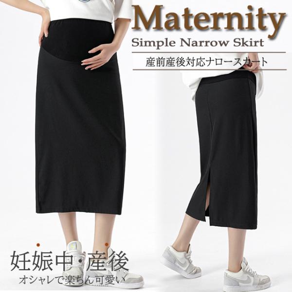 ナロースカート マタニティ スカート オフィス 通勤 事務 妊婦服 タイト 膝丈 安い 妊婦服 産前...