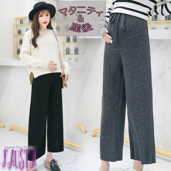 マタニティ パンツ ニット ワイドパンツ 産前産後 妊婦服 ストレッチ ヨガ スポーツ マタニティウ...