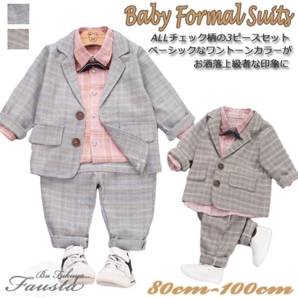ベビー服 フォーマル 男の子 スーツ 2歳 1歳 ジャケット付き タータンチェック 長袖 結婚式 七...