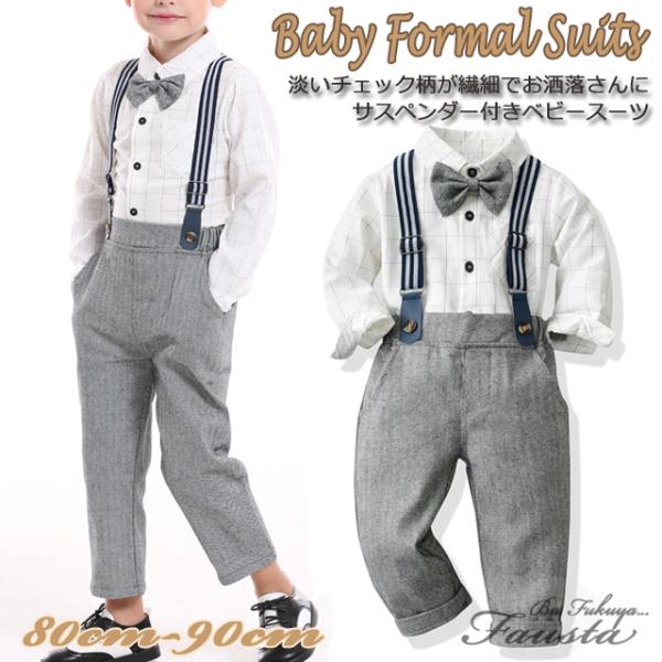 キッズスーツ ベビー服 フォーマルスーツ 男の子 セレモニー チェック柄 グレー 長袖 2点セット ...