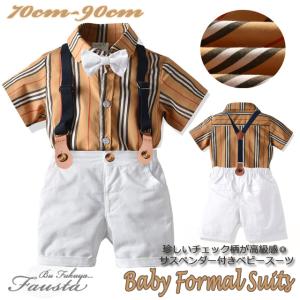 ベビー服 男の子 フォーマルスーツ タータンチェック柄
