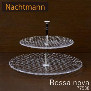 ナハトマン ボサノバ　Nachtmann Bossa nova 78538　ディッププレート 2段ケーキディップスタンド　｜fav
