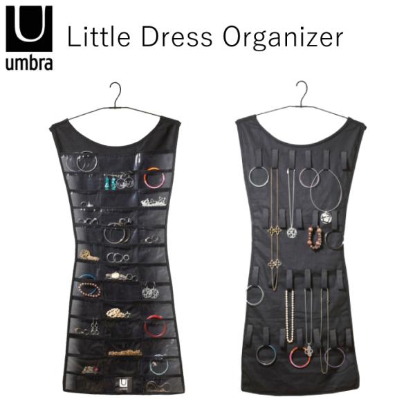 　アンブラ アクセサリー収納 Little Dress Organize