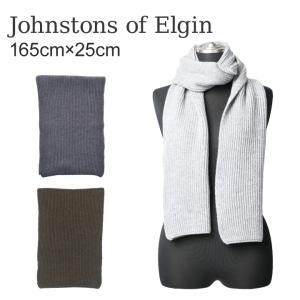 ジョンストンズ カシミア 100% リブスカーフ Johnstons RIBBED SCARF HAA01684 HAA1684 マフラー ストール 無地 お洒落 おしゃれ プレゼント ギフト 贈り物｜fav