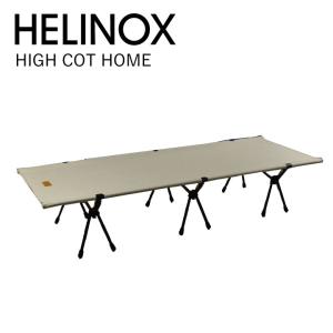 ヘリノックス キャンプベッド テーブル HELINOX HIGH COT HOME  折り畳み式ベッド ベット 折りたたみ アウトドア キャンプ アウトドア｜fav