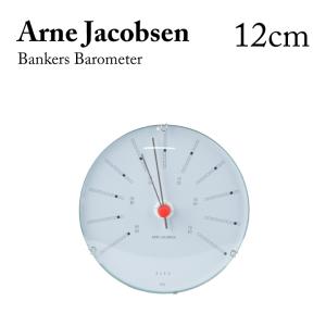 アルネ ヤコブセン arne jacobsen  バンカーズ バロメーター Bankers Baromater 12cm 43686 気圧計 アナログ おしゃれ お洒落 ギフト 新築祝い｜fav